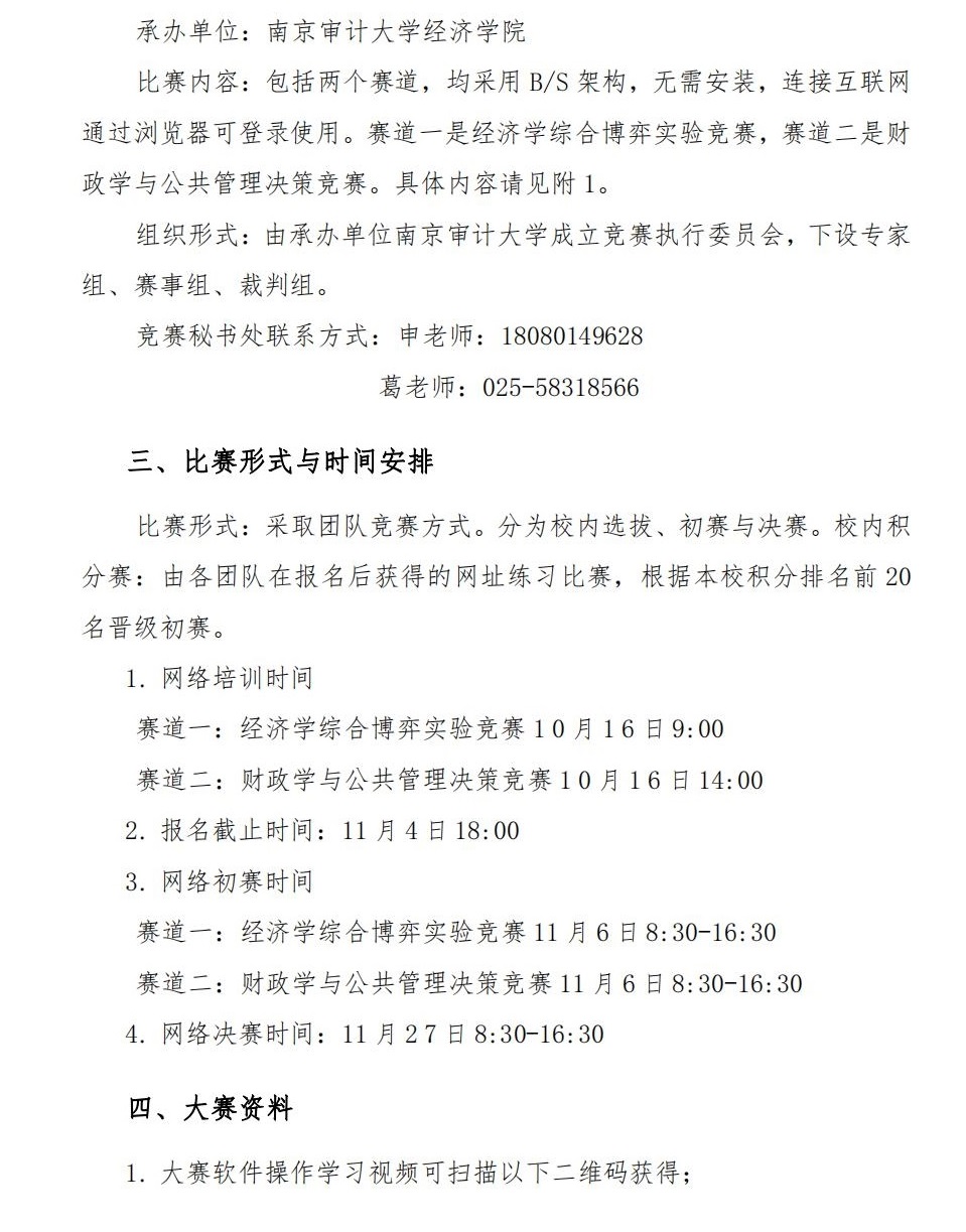 2021年（第二届）江苏省高校经济学综合博弈实验大赛-决赛为网络比赛_01.jpg