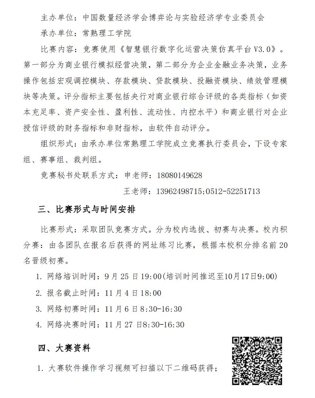 2021年（第二届）江苏省智慧银行数字化运营大赛-决赛为网络比赛_01.jpg