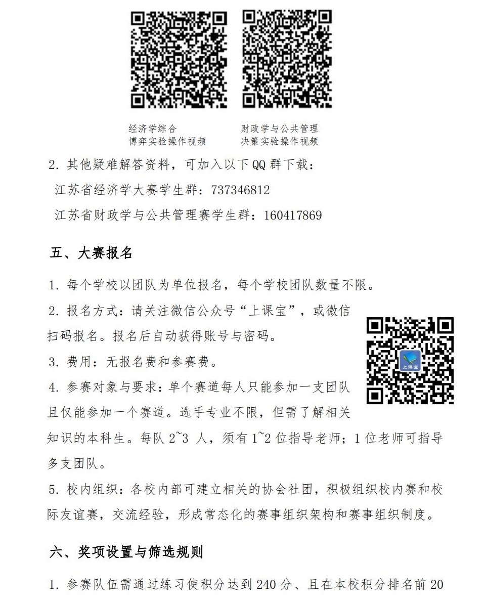 2021年（第二届）江苏省高校经济学综合博弈实验大赛-决赛为网络比赛_02.jpg