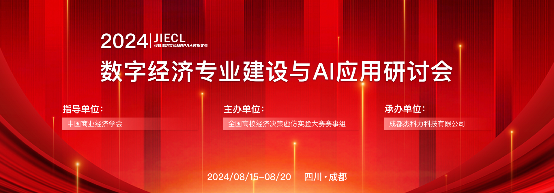 2024年数字经济专业建设与AI应用研讨会