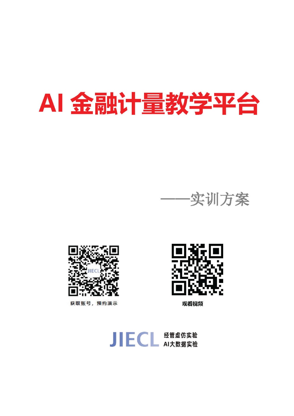 杰科力实验教学专家